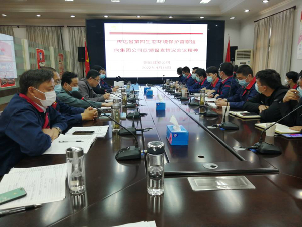 公司传达“省生态环保督察反馈意见会”和“集团安全环保绿色发展大会”精神 公司传达“省生态环保督察反馈意见会”和“集团安全环保绿色发展大会”精神