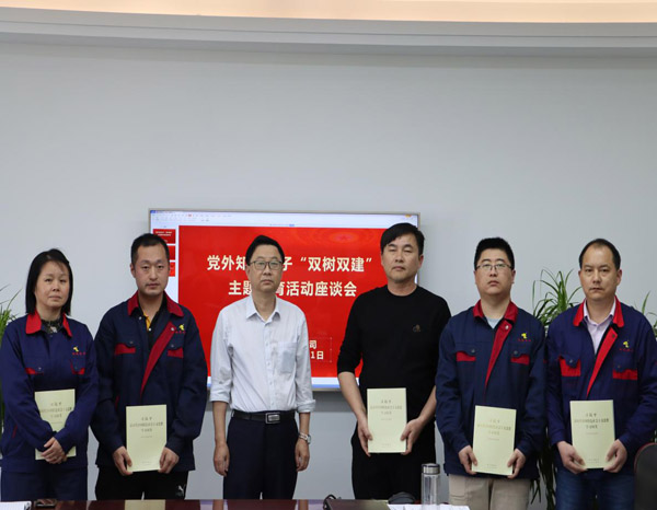 公司召开党外知识分子“双树双建”主题教育活动座谈会 公司召开党外知识分子“双树双建”主题教育活动座谈会