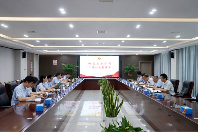 公司召开三届一次董事会 公司召开三届一次董事会